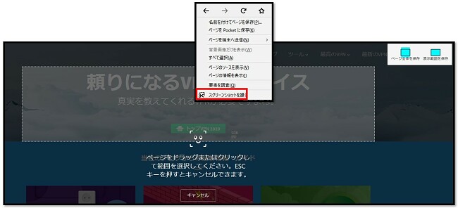 Firefoxのスクリーンショットツール