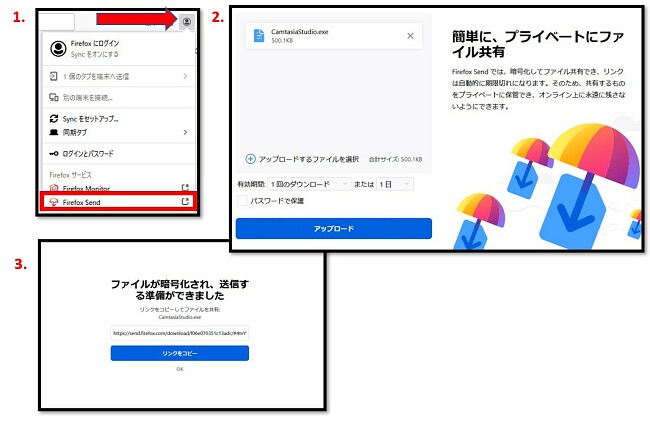 Firefox Sendの使い方