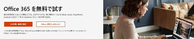1か月無料