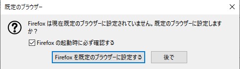 Firefoxをデフォルトのブラウザとして設定する方法