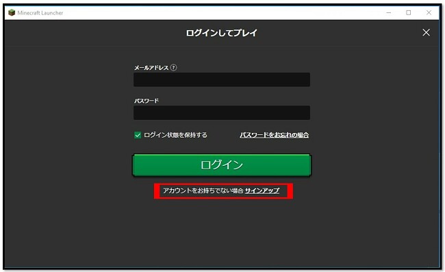 MineCraftにサインアップ