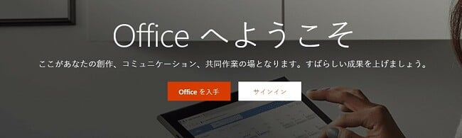 Microsoft Officeホームページ