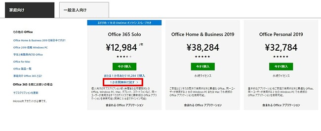 PowerPointを無料で入手