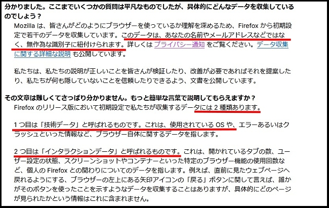 Firefoxプライバシーポリシー