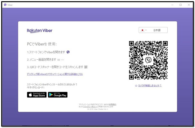 コンピューターでViberを使用するにはQRコードをスキャンしてください