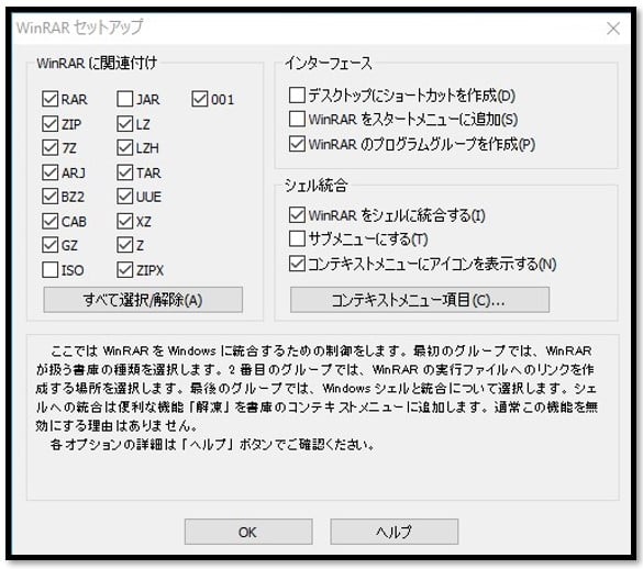 WinRARでサポートされているファイル形式を選択する