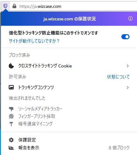 Firefoxトラッキング保護