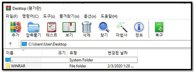 WinRAR 홈 화면