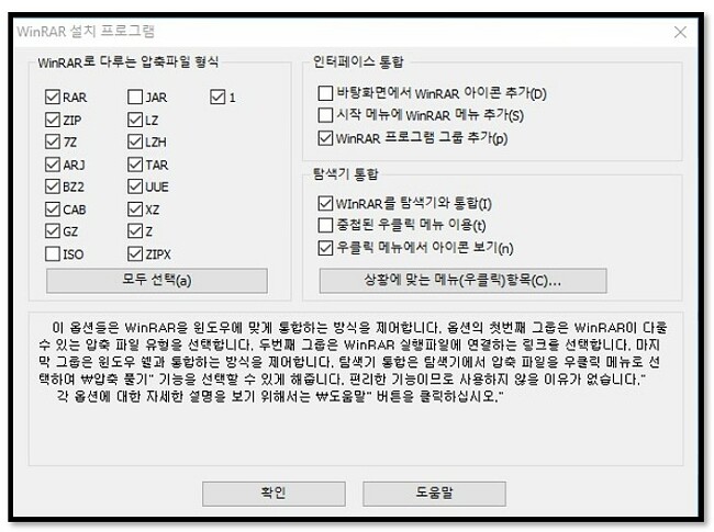 WinRAR 지원 파일 형식 선택