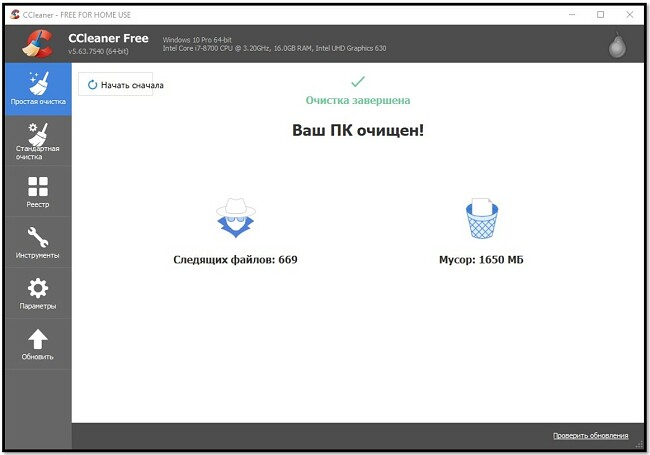CCleaner закончил с Очисткой ПК