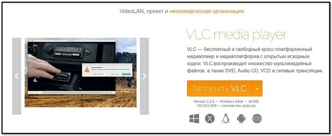 Официальная страница загрузки VLC