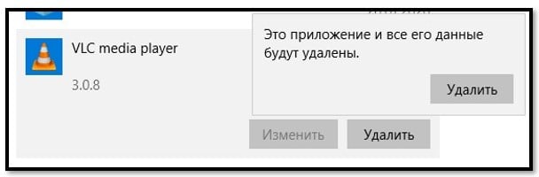 Удалить VLC Media Player из Windows