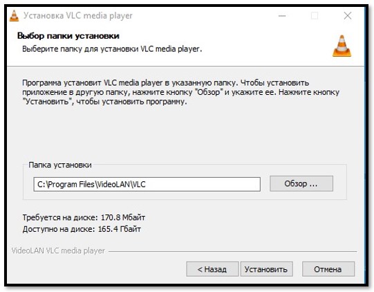 Место установки VLC