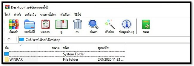 WinRAR หน้าจอหลัก