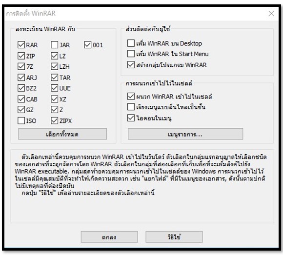 เลือกรูปแบบไฟล์ที่รองรับ WinRAR