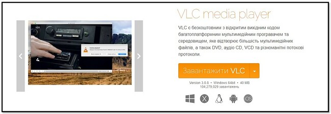 Офіційна сторінка завантаження VLC