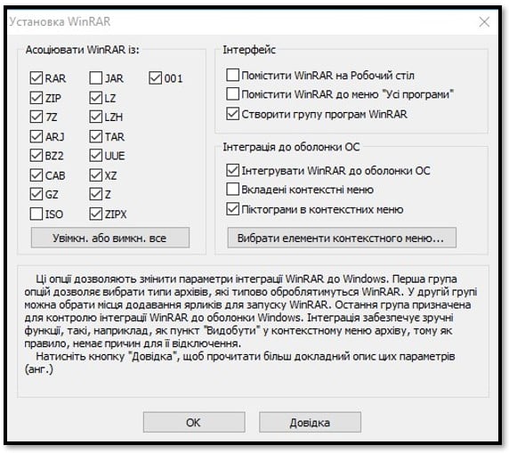 Виберіть формати файлів, що підтримуються WinRAR