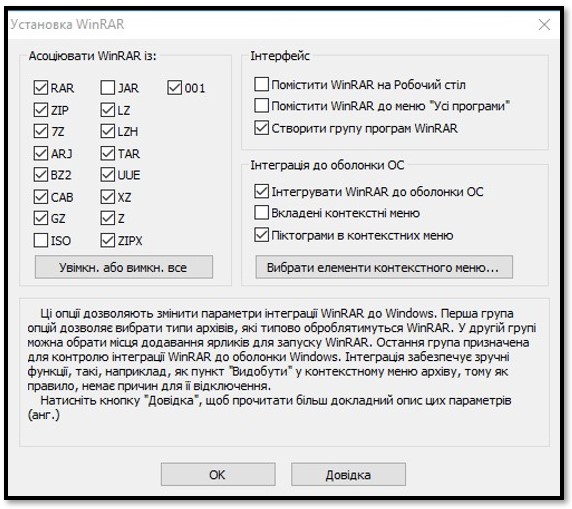 Виберіть формати файлів, що підтримуються WinRAR