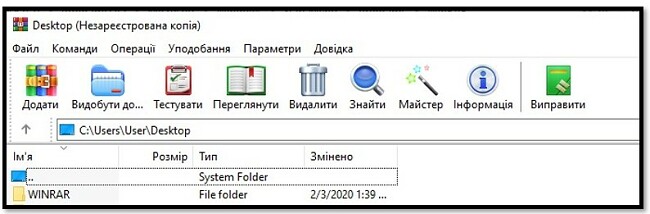 Домашній екран WinRAR