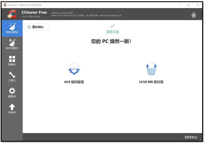 CCleaner完成清洁PC