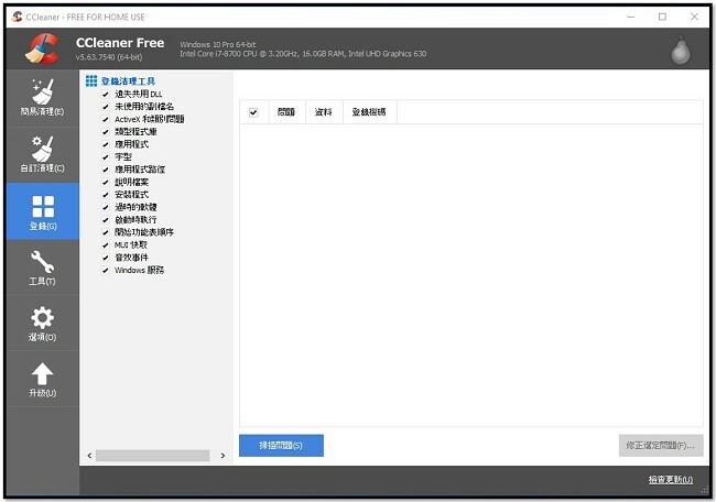 CCleaner自定义您的注册表