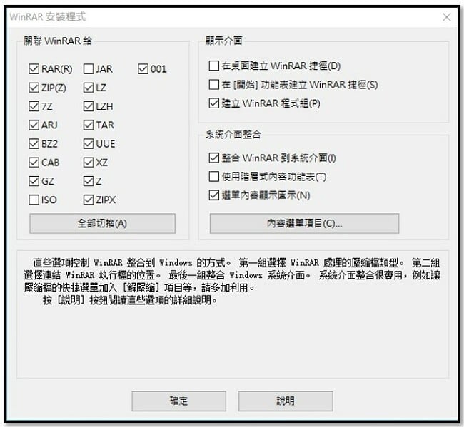 选择WinRAR支持的文件格式