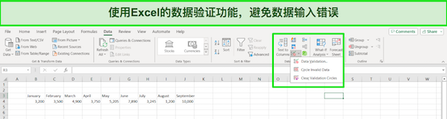Excel 365避免数据输入错误截图