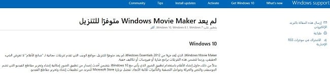 Windows Movie Maker غير متوفر للتنزيل