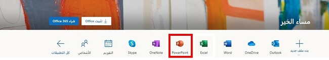 مستعرض PowerPoint