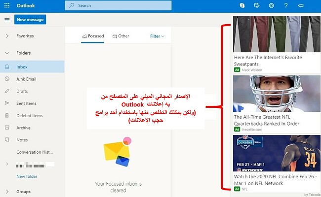 إعلانات في Outlook