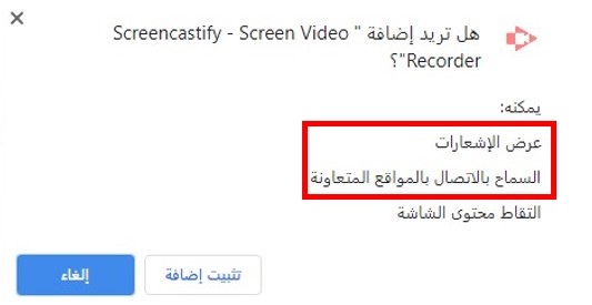الموافقة على أذونات ملحقات جوجل كروم