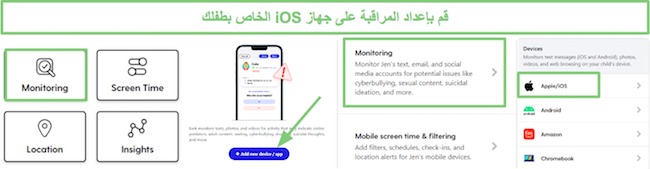 قم بإعداد مراقبة iOS لـ Bark