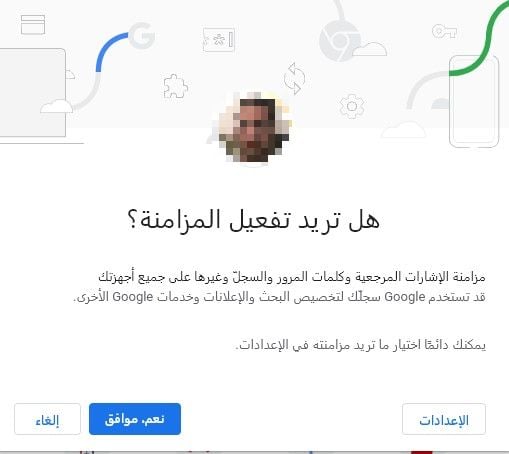 تنشيط Google Chrome Sync