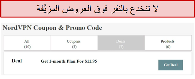 موقع ويب يعرض صفقة خصم NordVPN وهمية