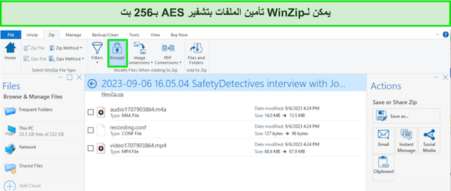 ملفات WinZip آمنة مع لقطة شاشة لتشفير AES 256 بت