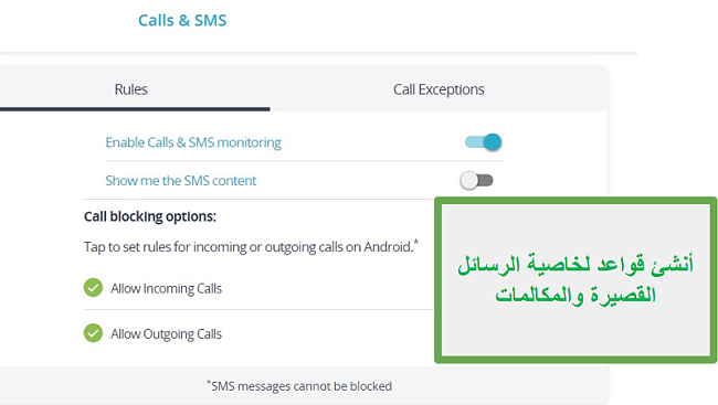 مراقبة المكالمات والرسائل القصيرة Qustodio