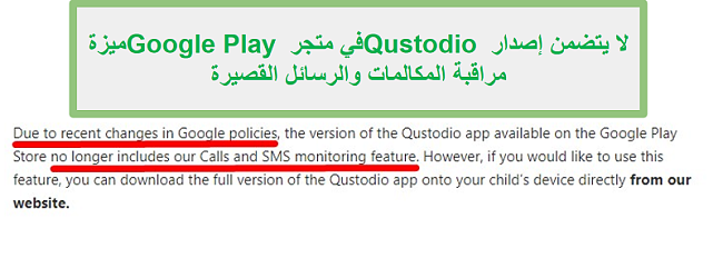 سياسة Qustodio google play