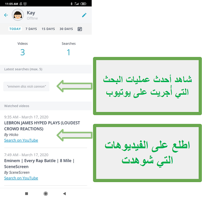 مراقبة Qustodio يوتيوب