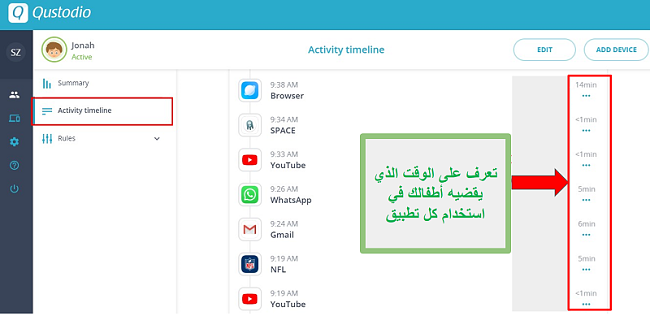 ملخص التطبيق باستخدام Qustodio