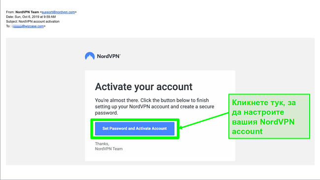 Екранна снимка на имейла за активиране на акаунта в NordVPN