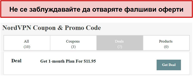 Уебсайт, показващ фалшива сделка за отстъпки NordVPN