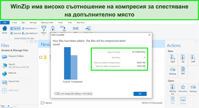 Екранна снимка на степента на компресия на WinZip