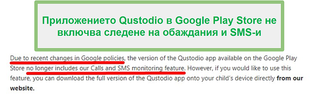 Правила за Google Play на Qustodio