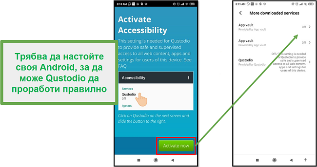Настройки за Android на Qustodio