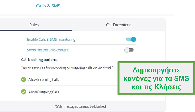 Παρακολούθηση κλήσεων και SMS Qustodio