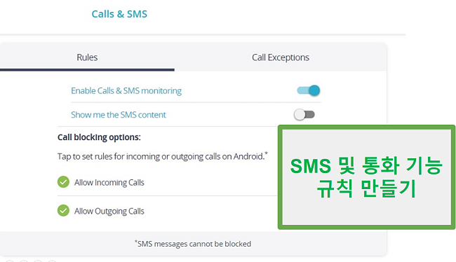 Qustodio 통화 및 SMS 모니터링