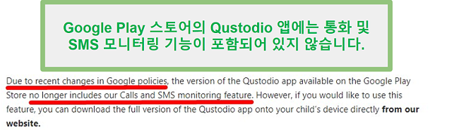 Google Play Qustodian 정책