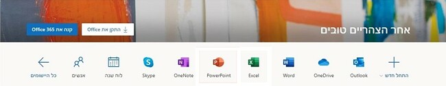 כל האפליקציות של Office 365