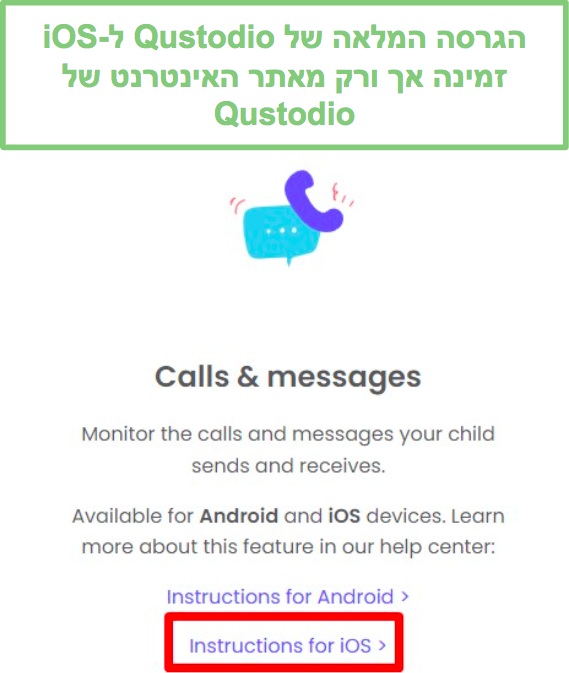 שיחות והודעות עבור iOS