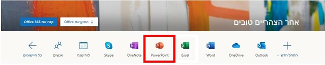 מבוסס דפדפן PowerPoint